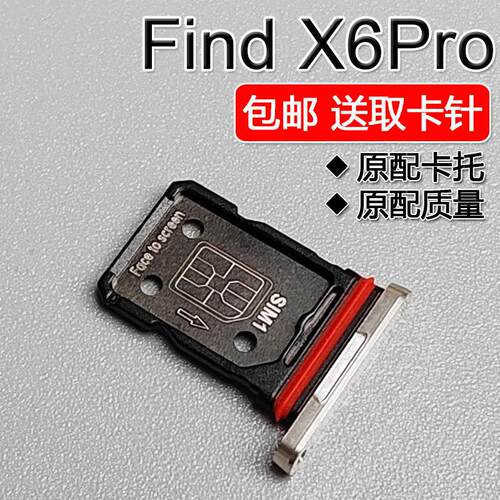 适用OPPO Find X6Pro 卡托卡槽 PGEM10 findx6pro 手机SIM插卡座