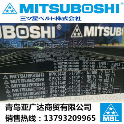 日本三星MITSUBOSHI汽车风扇电机皮带 9PK1690/1895/1905