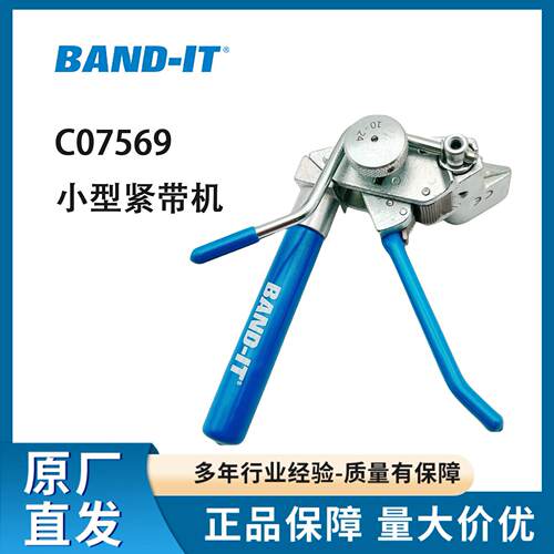 BAND-IT不锈钢扎带工具 C07569美国原装小型紧带机束带机卡箍抱箍
