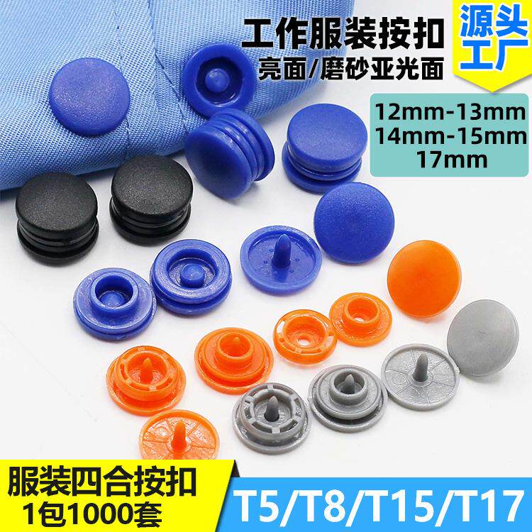 厂家直供T8T15T17彩色四合扣按扣14mm大白扣塑料工作服装啪扣大号