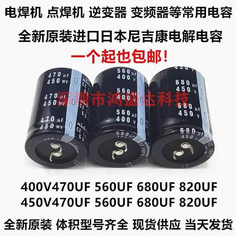 尼吉康450V470UF电容 电焊机400V560UF电容器450V680UF 820UF现货,电子元器件市场,电容器,淘宝优惠券,粉丝福利购,淘宝优惠卷