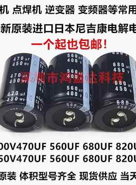 尼吉康450V470UF电容 电焊机400V560UF电容器450V680UF 820UF现货