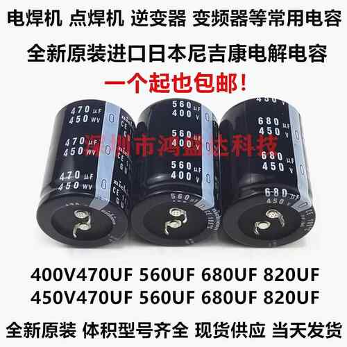 全新450V470UF 560UF 尼吉康400V680UF 电焊机电解电容 450V820UF