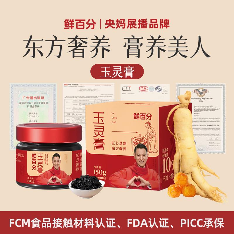 玉灵膏喜西洋参纯浓缩龙眼肉桂圆草本滋补气血调理加班熬夜老送礼
