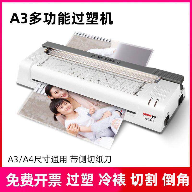众叶A3A4塑封机照片过塑机过胶机封塑相片压膜覆膜机家用办公封膜