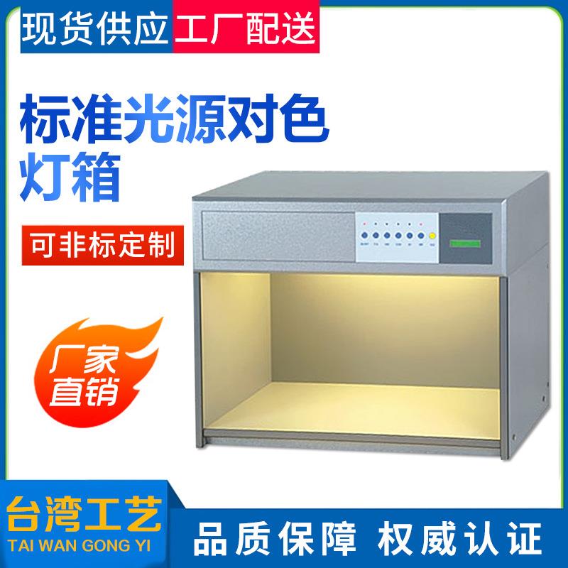 对色灯箱光源箱标准光源对色灯箱四光源D65灯箱五六七光源灯箱