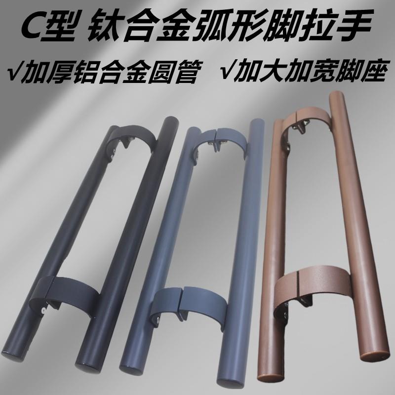 C型 玻璃有框门拉手弧形脚铝合金门推拉把手移门木门地弹簧门拉手图片