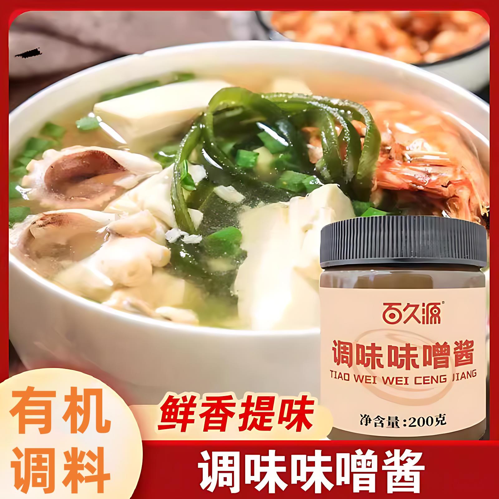 百久源家用味噌酱调料柒提味正宗贝勒日式豆腐煮拉面 面泡面 面汤