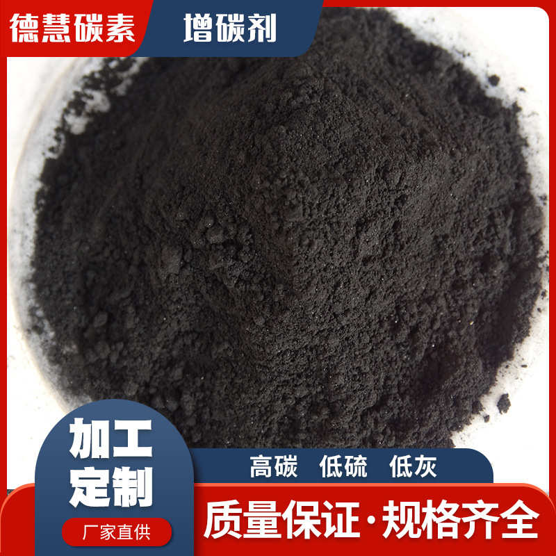 宁夏增碳剂粉  刹车片煤质增碳剂耐高温铸造润滑用碳素加工定制