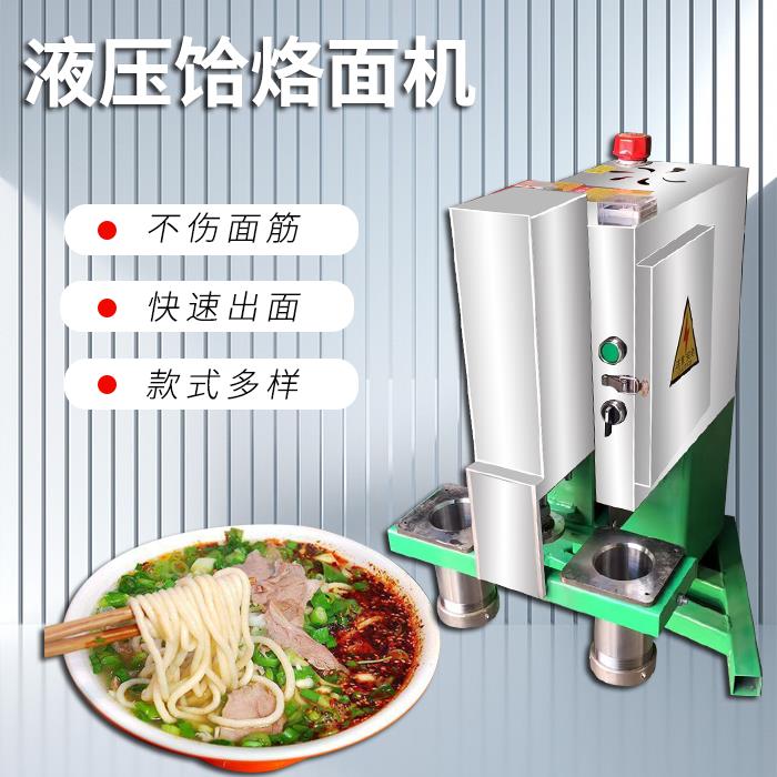 商用小型电动自动立式卧式液压土豆粉饸烙面机制面 面机饸饹机拉