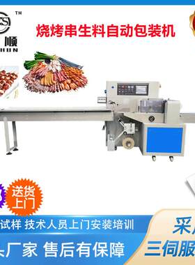 厂家现货 BBQ烤串套袋自动封口机 鸡翅自动包装机 烧烤生料包装机
