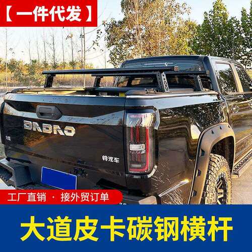 江铃大道敢探者改装追光者全能者皮卡车全系通用行李架行李横杆