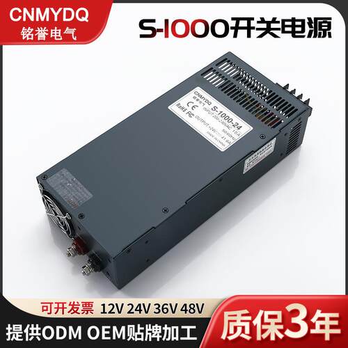 铭誉1000W大功率S-1000W直流12V24V36V48V工业开关电源