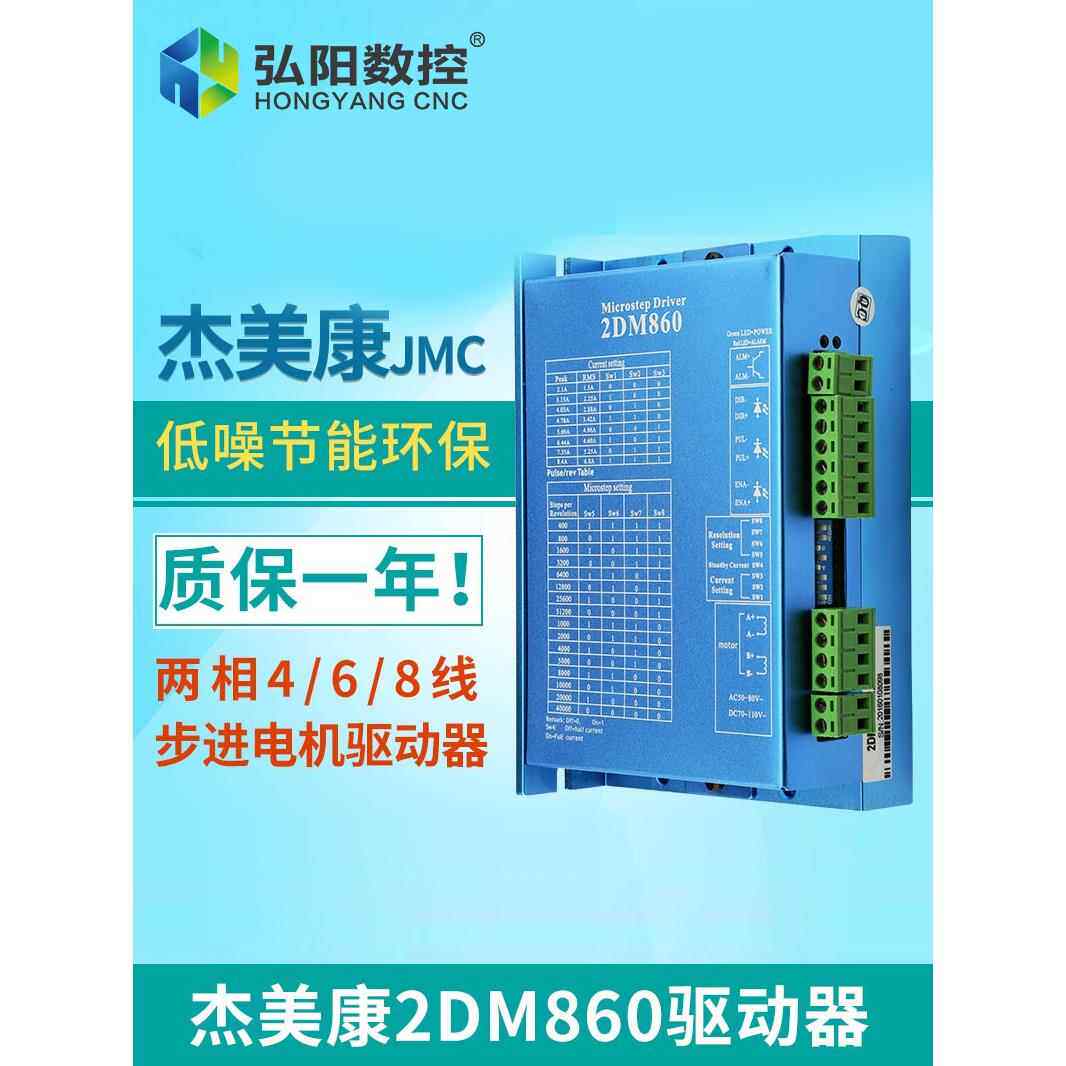 集美康驱动器2Dm860/2Dm 27.1kg声音步进电机驱动器57/86电机雕刻