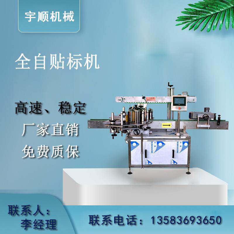 双面贴标机全自动不干胶可贴圆瓶方瓶异型瓶桶可来样设计高速高精