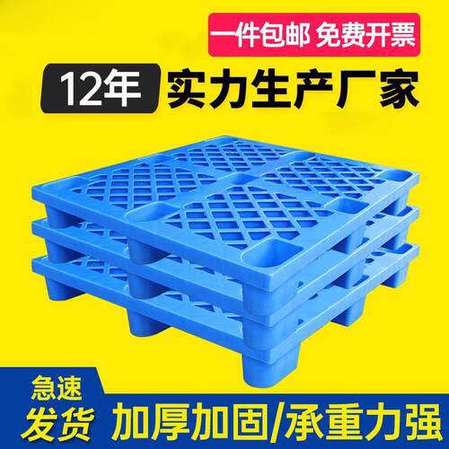 叉车塑料托盘仓库防潮垫垫板防潮塑胶卡板货架垫仓板栈板包邮