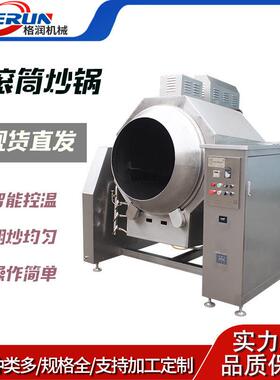 全自动卧式多功能炒饭机 商用鸡胸肉滚筒炒锅
