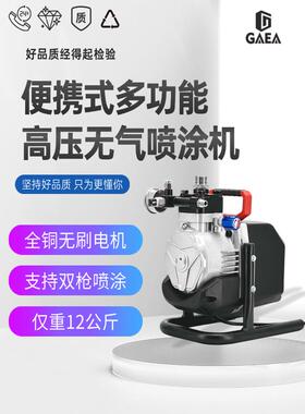 GAEA盖亚电动喷涂机大功率无气手提式乳胶漆油漆涂料钢构喷漆机