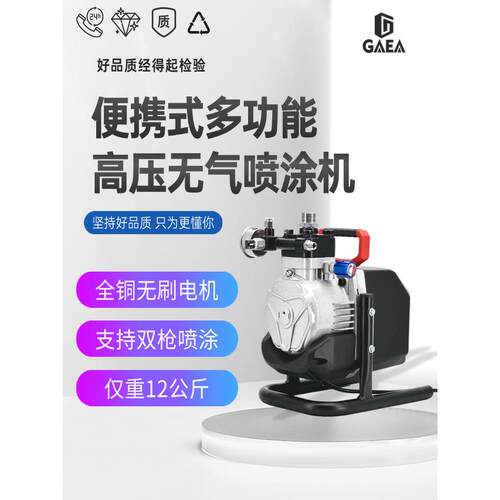 GAEA盖亚电动喷涂机大功率无气手提式乳胶漆油漆涂料钢构喷漆机