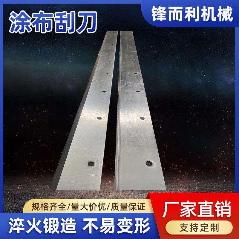 涂布刮刀凹版印刷刮刀耐磨涂层刮刀塑料薄膜涂布夹板热熔胶皮革