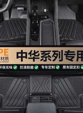 适用于中华V7/V3/骏捷FRV/骏捷FSV/V5/H530专用全包围TPE汽车脚垫