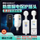 南岛漏电保护插头10A 空调热水器防雷防浪涌保护插座 16A家用开式