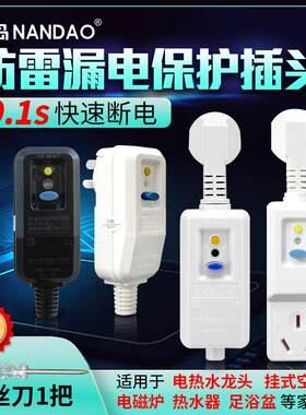 漏电保护插头10A/16A家用开式空调热水器防雷防浪涌保护插座