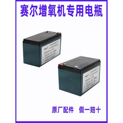 赛尔力霸 原装增氧机配件电瓶 充氧泵充电增氧泵锂电池 全新电池