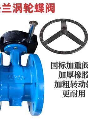 铸铁软密封法兰涡轮蝶阀DN50 65 80 100 125 150 200 250 300