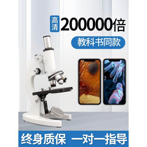 光学显微镜初中生专业器材儿童科学实验生物200000倍家用高清中考