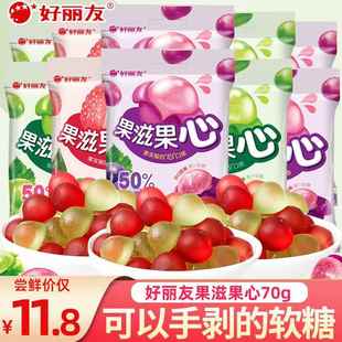 好丽友果滋果心70g荔枝青紫葡萄味爆浆果汁软糖儿童糖果网红零食
