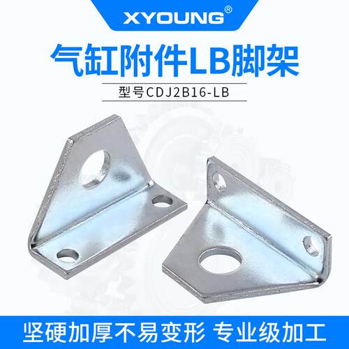 气动CDJ2B迷你气缸支架PB10-LB脚架CJ-L010B气缸附件CJ-L016B脚座