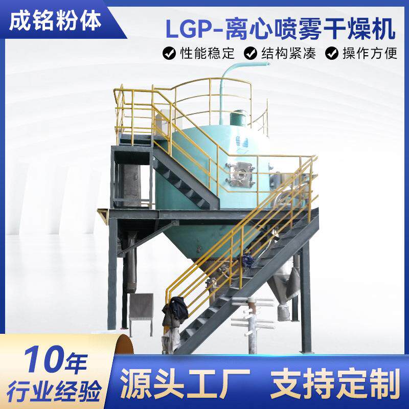 LGP-离心喷雾干燥机 小大型干燥机/干燥箱/烘干