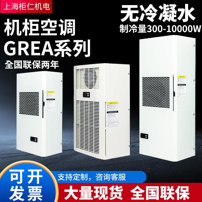 上海柜仁机柜空调电器柜控制柜电气柜配电箱机床专用工业散热空调