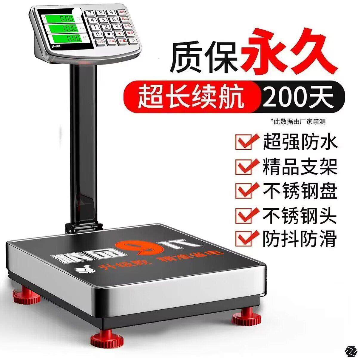 2023新款电子秤市斤商用台秤体重计100kg150公斤300公斤称计价秤