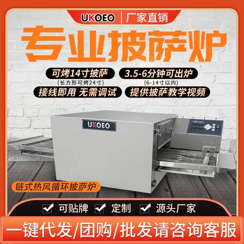 UKOEO高比克P15披萨炉商用链式热风循环烤箱履带式汉堡电烤炉