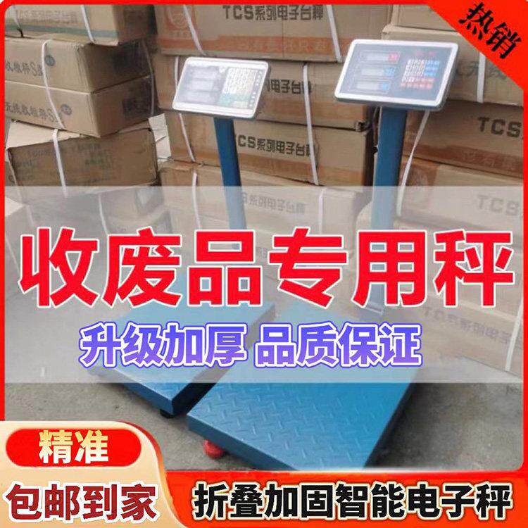 收废品电子秤多功能两件式定制300KG收货卖货商用可折叠电子台秤