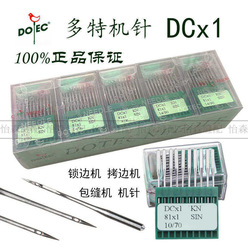 进口多特机针DCX1拷边机扎骨机包缝机锁边机包边机针DC*1打边机针