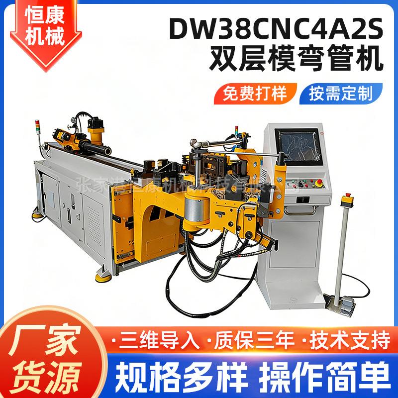 双层模弯管机DW38CNC4A2S液压伺服金属钢管管道加工双层模弯管机