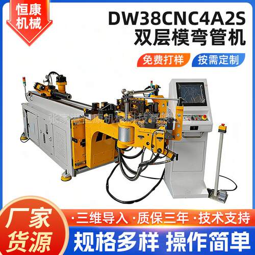 双层模弯管机DW8CNC4A2S液压伺服金属钢管管道加工双层模弯管机