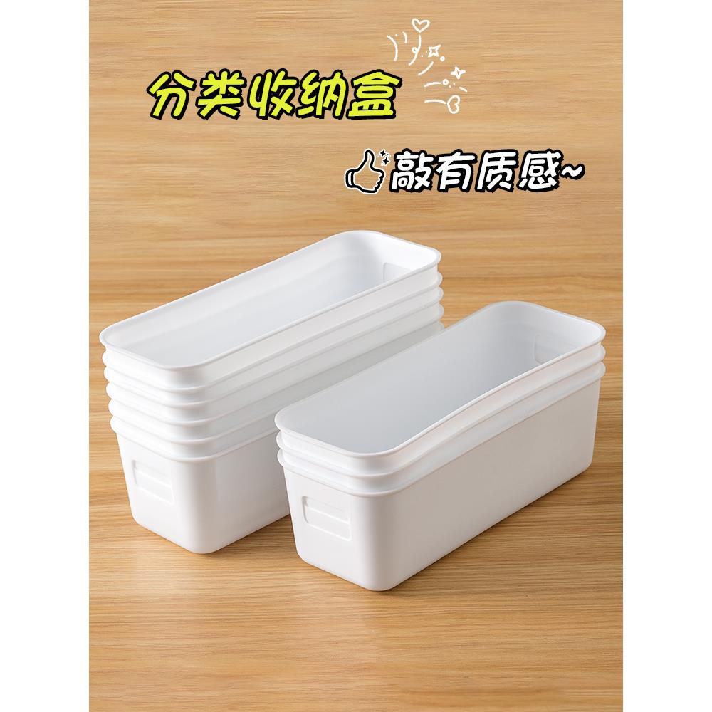 抽屉收纳盒长方塑料盒子厨房桌上化妆品零食杂物袜子长条整理盒