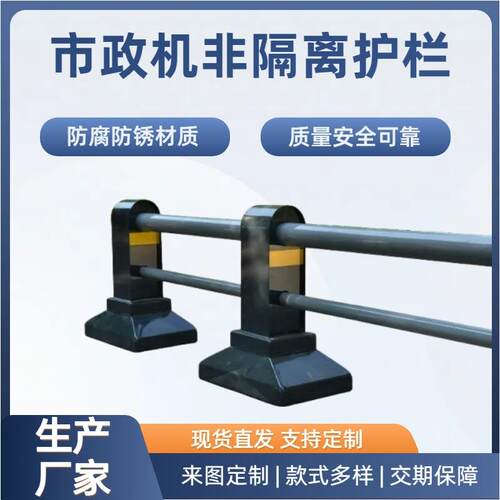 市政机非隔离护栏不锈钢围栏人行横道停车场隔离防撞市政机非护栏