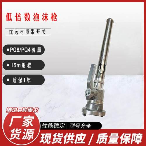 低倍数泡沫枪PQ8 不锈钢304筒 泡沫枪PQ4带吸管混合空气泡沫枪