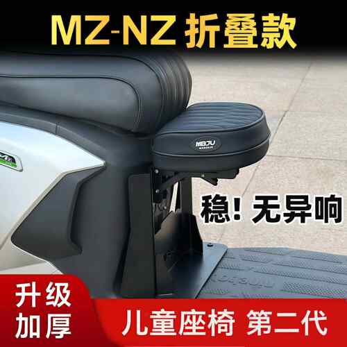 适用九号Mzmax Mzmix Mz110 儿童座椅折叠儿童坐垫配件