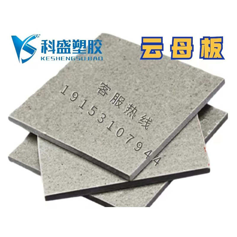 耐高温绝缘隔热金银色云母板加工定制HP5HP8抗高压石棉板厂家直销