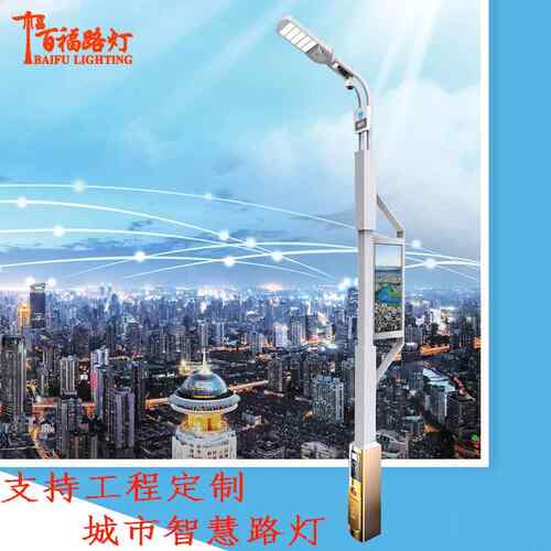 家智慧灯 5g城市园新农杆IJR村公道路照明4米厂led智慧路灯灯杆