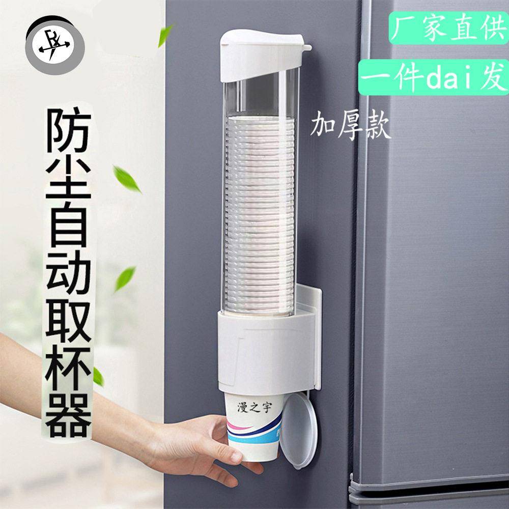 一次性纸杯架自动取杯器壁挂式免打孔杯架家用塑料防尘置杯架