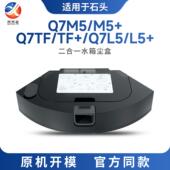 Q7TF Q7L5 配件耗材 适配于石头二合一水箱尘盒Q7M5