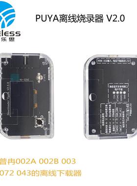 PUYA离线烧录器支持002A002B00303007X403系列的量产烧录器