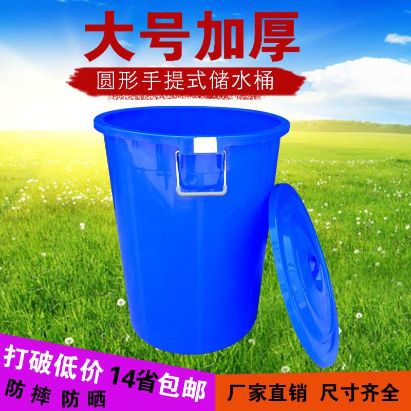 塑料桶大号加厚困水桶带盖子家用手提式圆形储水桶胶桶饭店垃圾桶